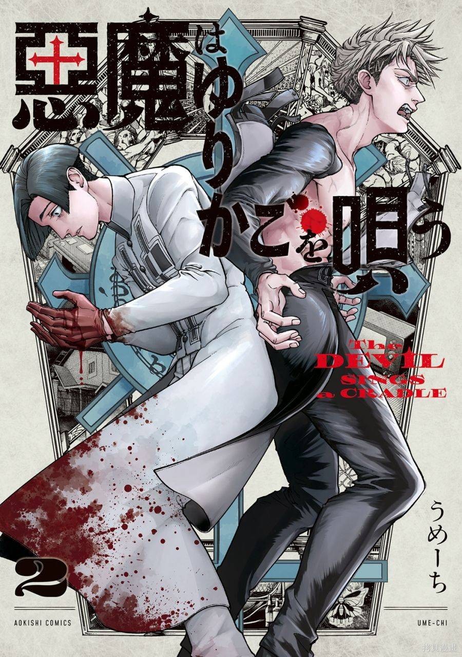 恶魔在唱着摇篮曲第5.3话在线观看 - 第33张