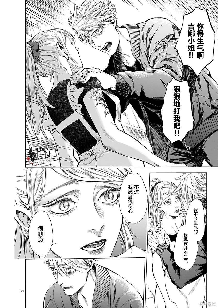 恶魔在唱着摇篮曲第5.3话在线观看 - 第26张