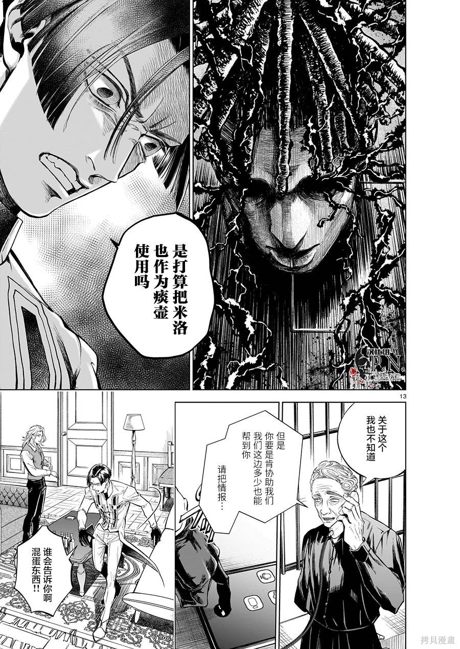 恶魔在唱着摇篮曲第5.3话在线观看 - 第13张