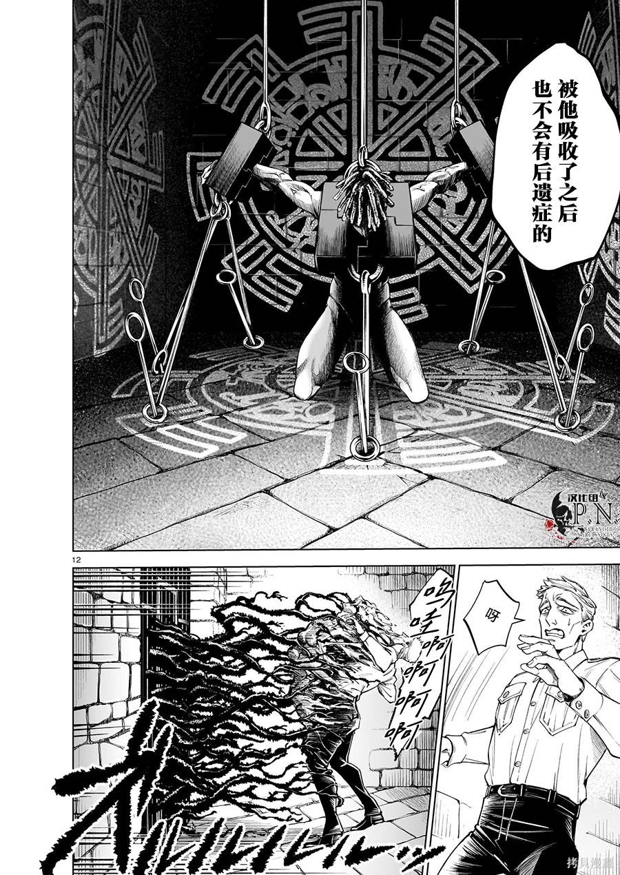 恶魔在唱着摇篮曲第5.3话在线观看 - 第12张