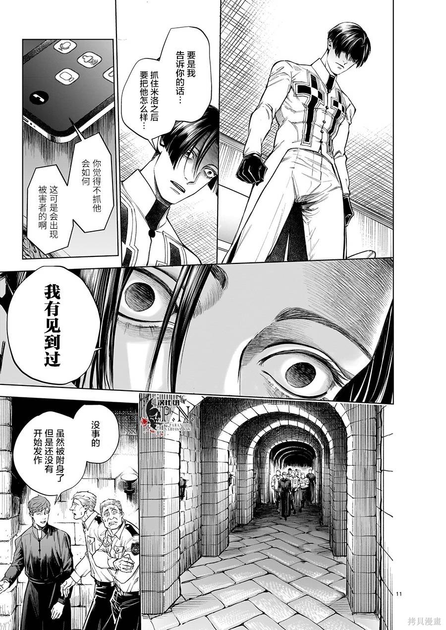 恶魔在唱着摇篮曲第5.3话在线观看 - 第11张