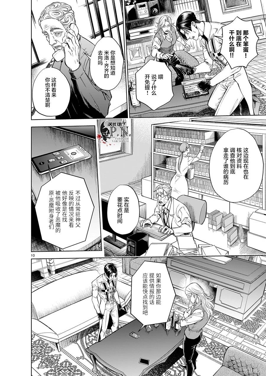恶魔在唱着摇篮曲第5.3话在线观看 - 第10张