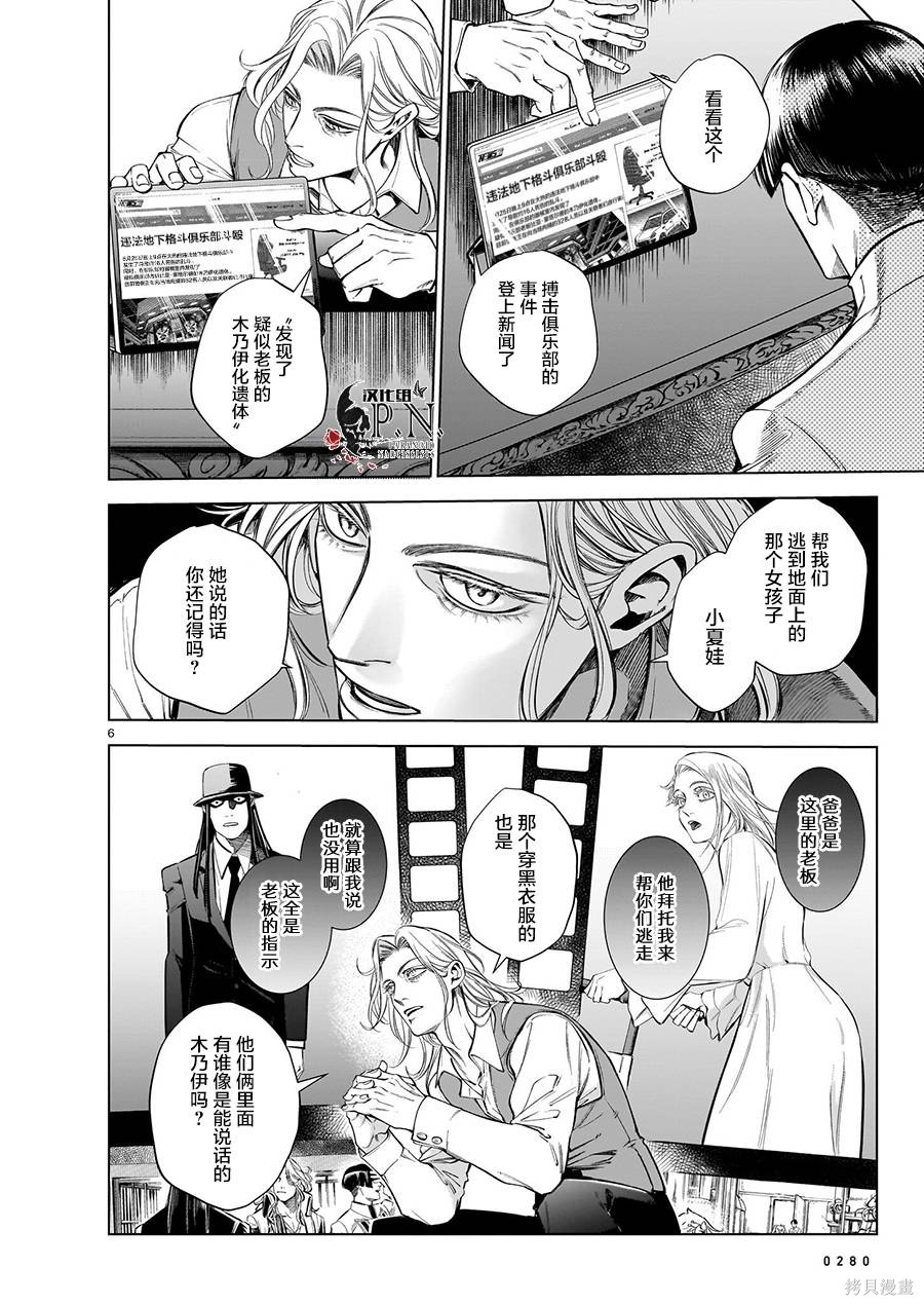 恶魔在唱着摇篮曲第5.3话在线观看 - 第6张