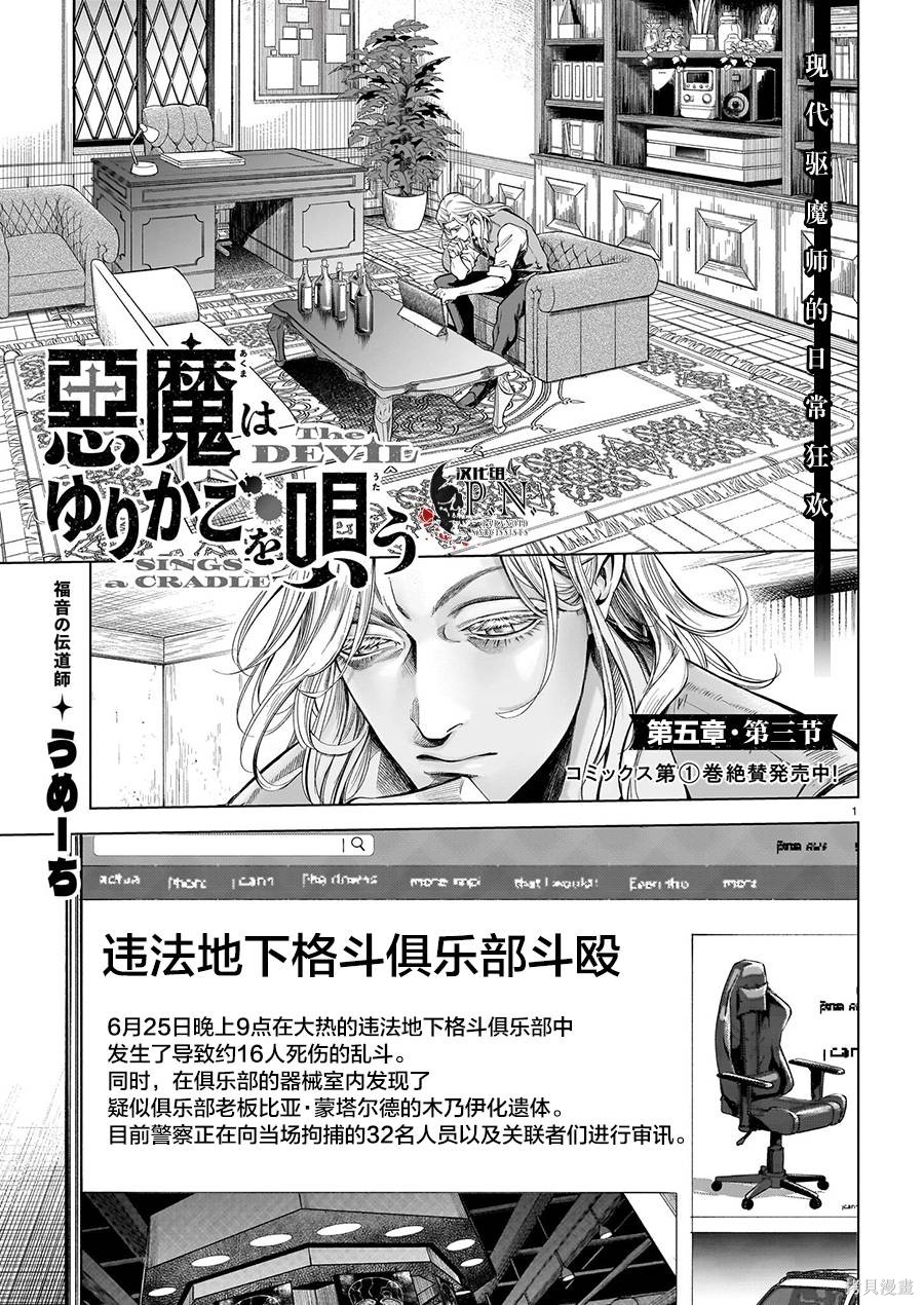 恶魔在唱着摇篮曲第5.3话在线观看 - 第1张