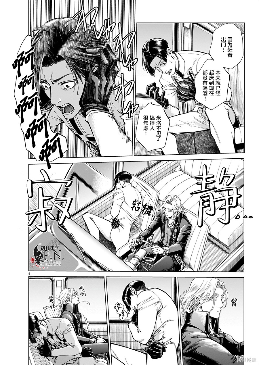 恶魔在唱着摇篮曲番外1在线观看 - 第4张