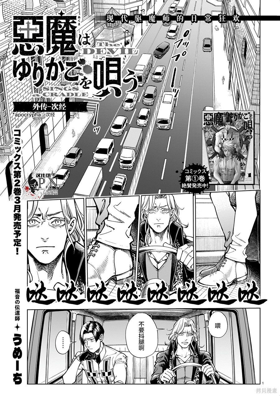 恶魔在唱着摇篮曲番外1在线观看 - 第1张