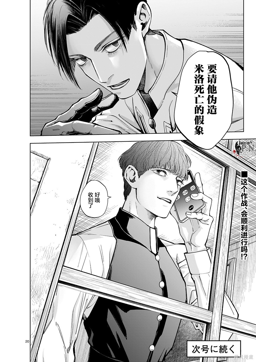 恶魔在唱着摇篮曲第5.4话在线观看 - 第20张