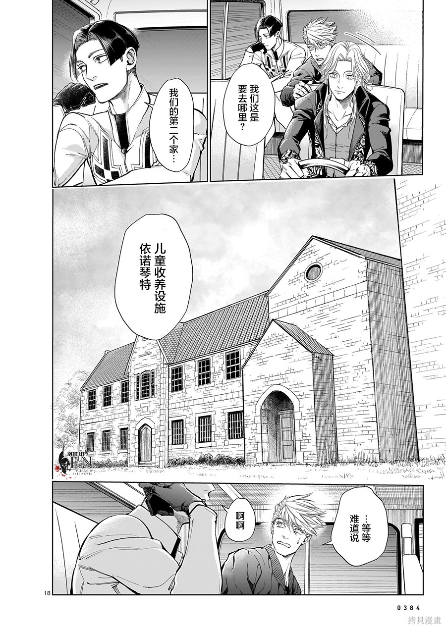 恶魔在唱着摇篮曲第5.4话在线观看 - 第18张