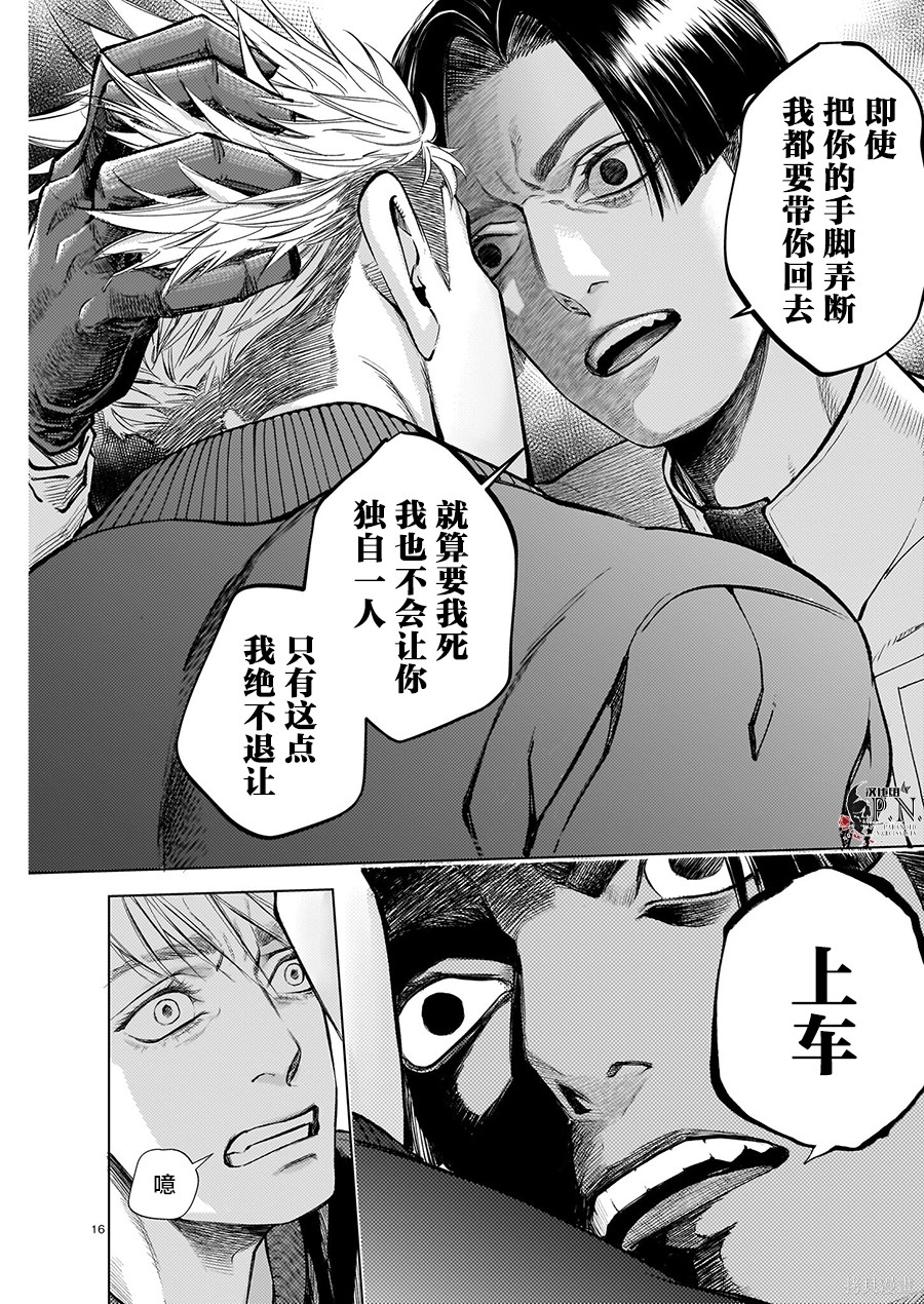 恶魔在唱着摇篮曲第5.4话在线观看 - 第16张