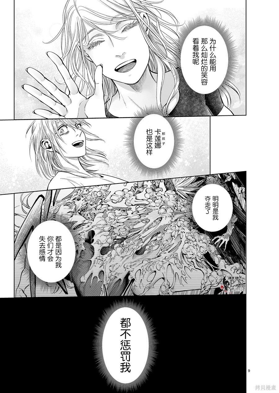 恶魔在唱着摇篮曲第5.4话在线观看 - 第9张