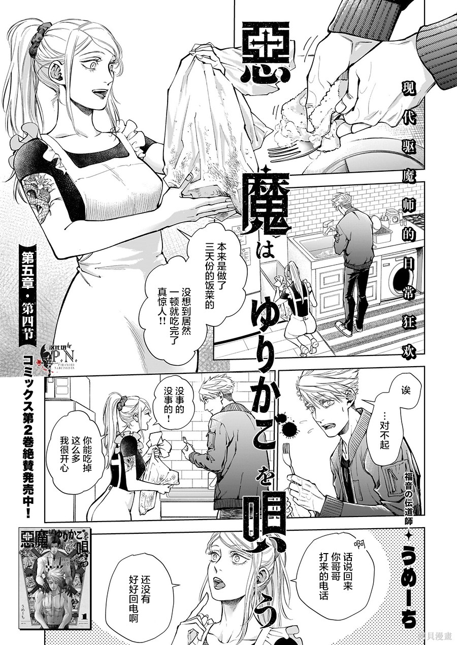 恶魔在唱着摇篮曲第5.4话在线观看 - 第1张