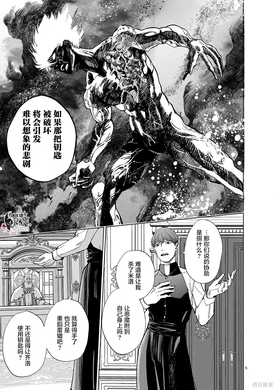 恶魔在唱着摇篮曲第6.1话在线观看 - 第5张