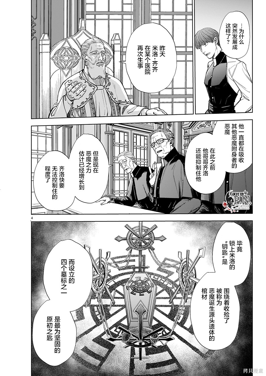 恶魔在唱着摇篮曲第6.1话在线观看 - 第4张