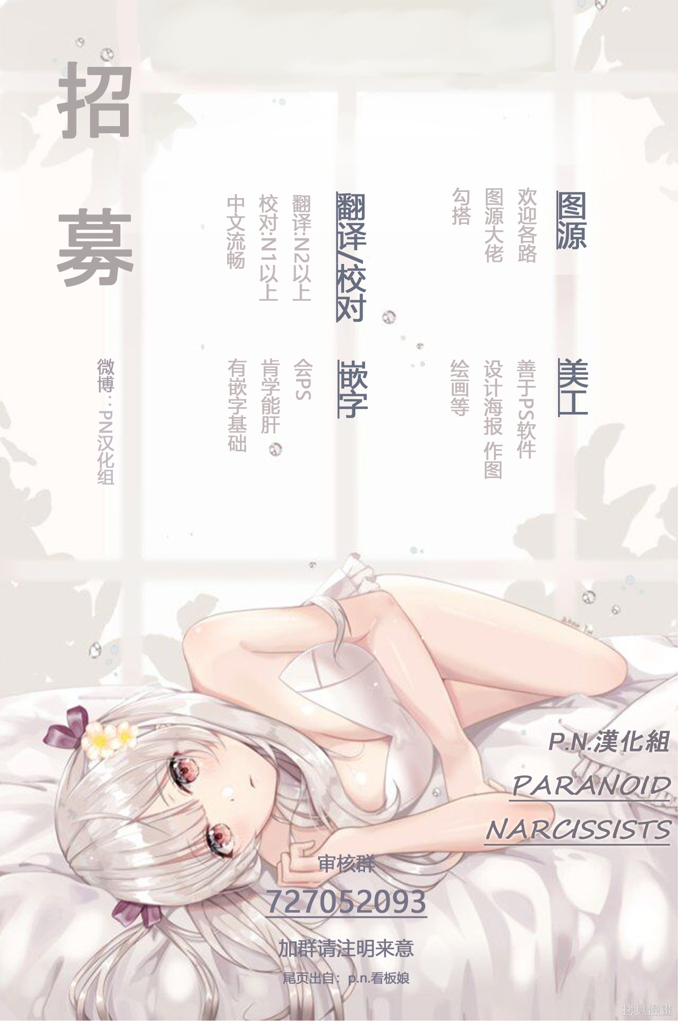 恶魔在唱着摇篮曲第6.2话在线观看 - 第31张