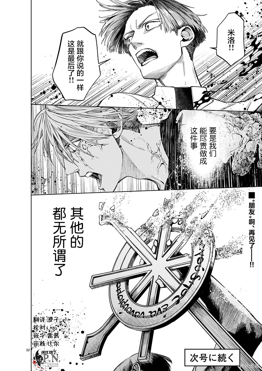 恶魔在唱着摇篮曲第6.2话在线观看 - 第30张