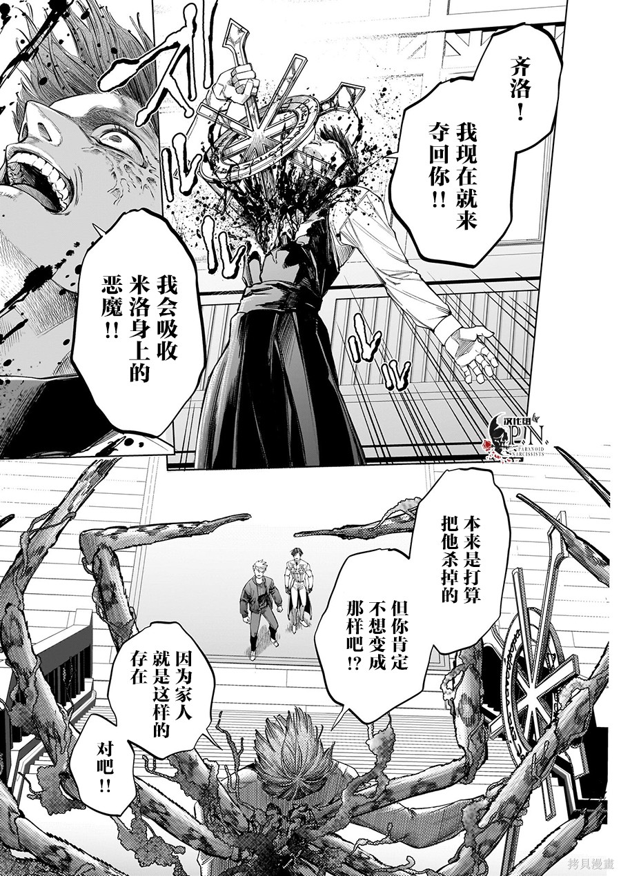 恶魔在唱着摇篮曲第6.2话在线观看 - 第25张