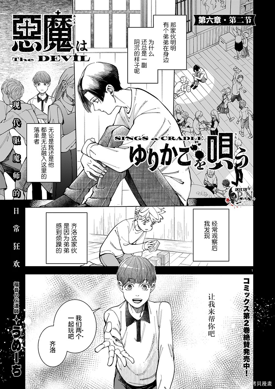 恶魔在唱着摇篮曲第6.2话在线观看 - 第1张