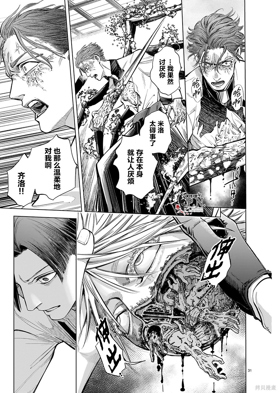 恶魔在唱着摇篮曲第6.3话在线观看 - 第30张
