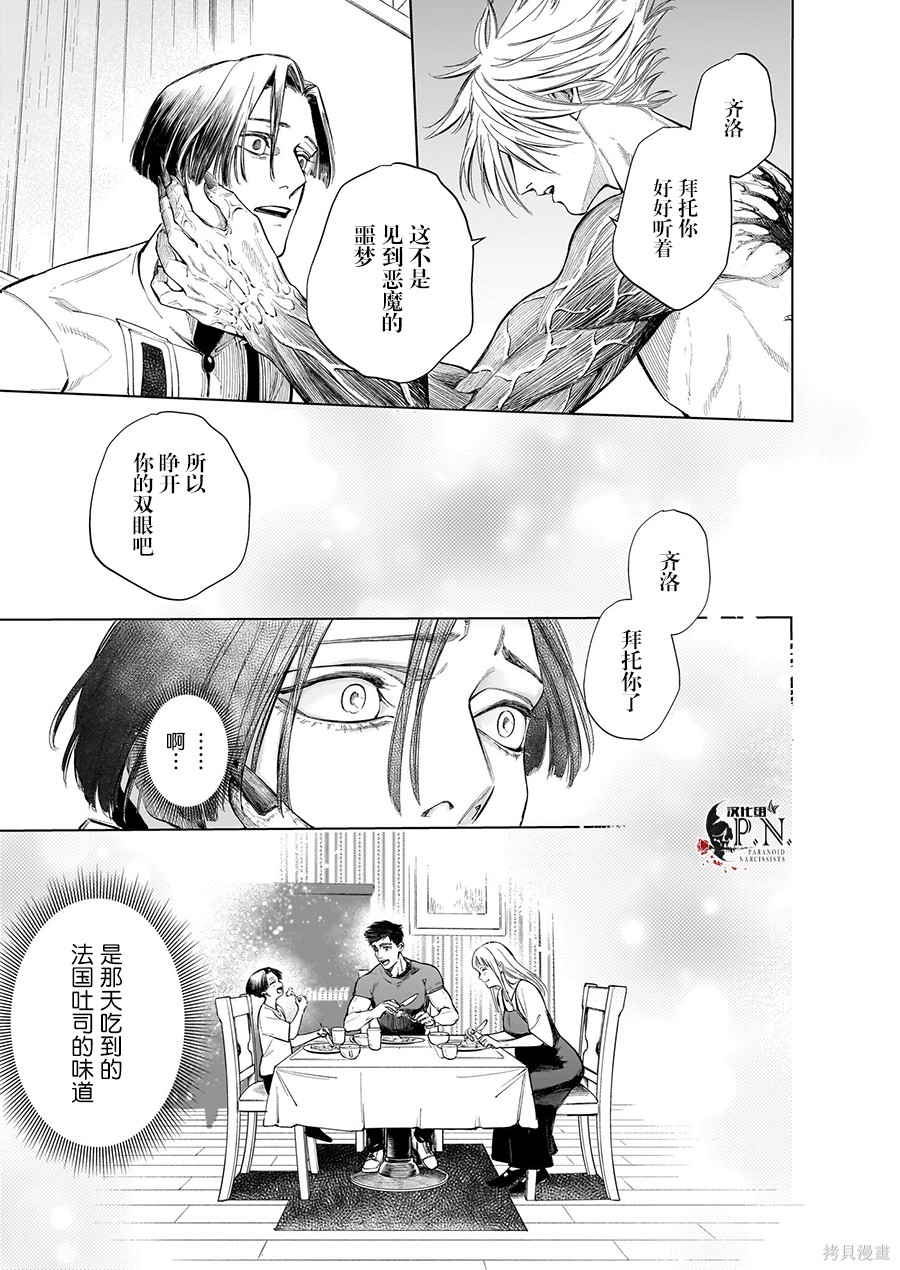 恶魔在唱着摇篮曲第6.3话在线观看 - 第22张