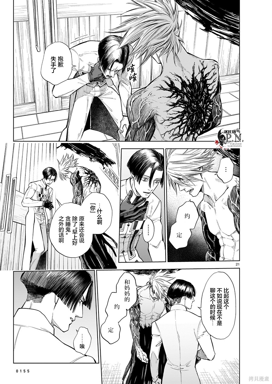 恶魔在唱着摇篮曲第6.3话在线观看 - 第20张