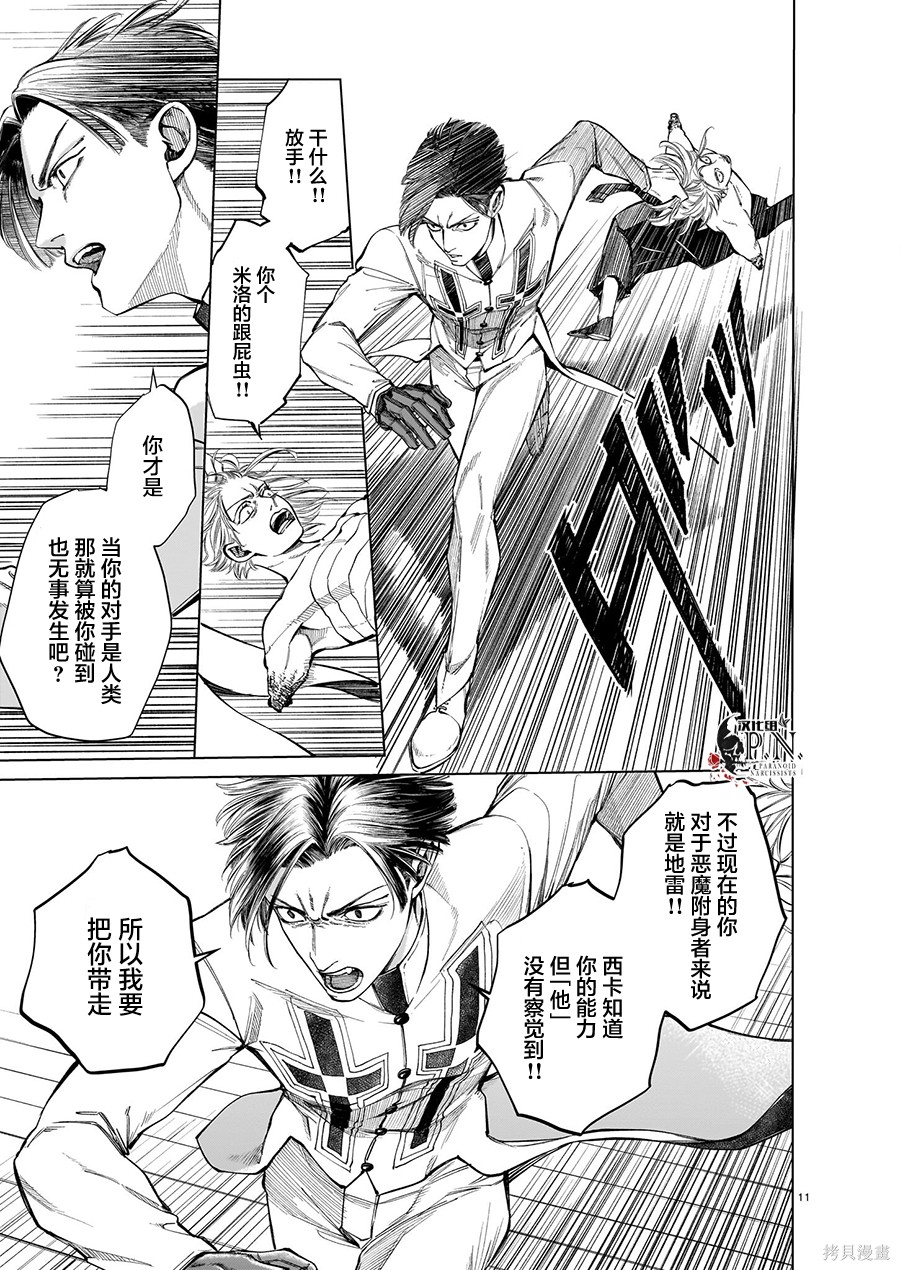 恶魔在唱着摇篮曲第6.3话在线观看 - 第11张