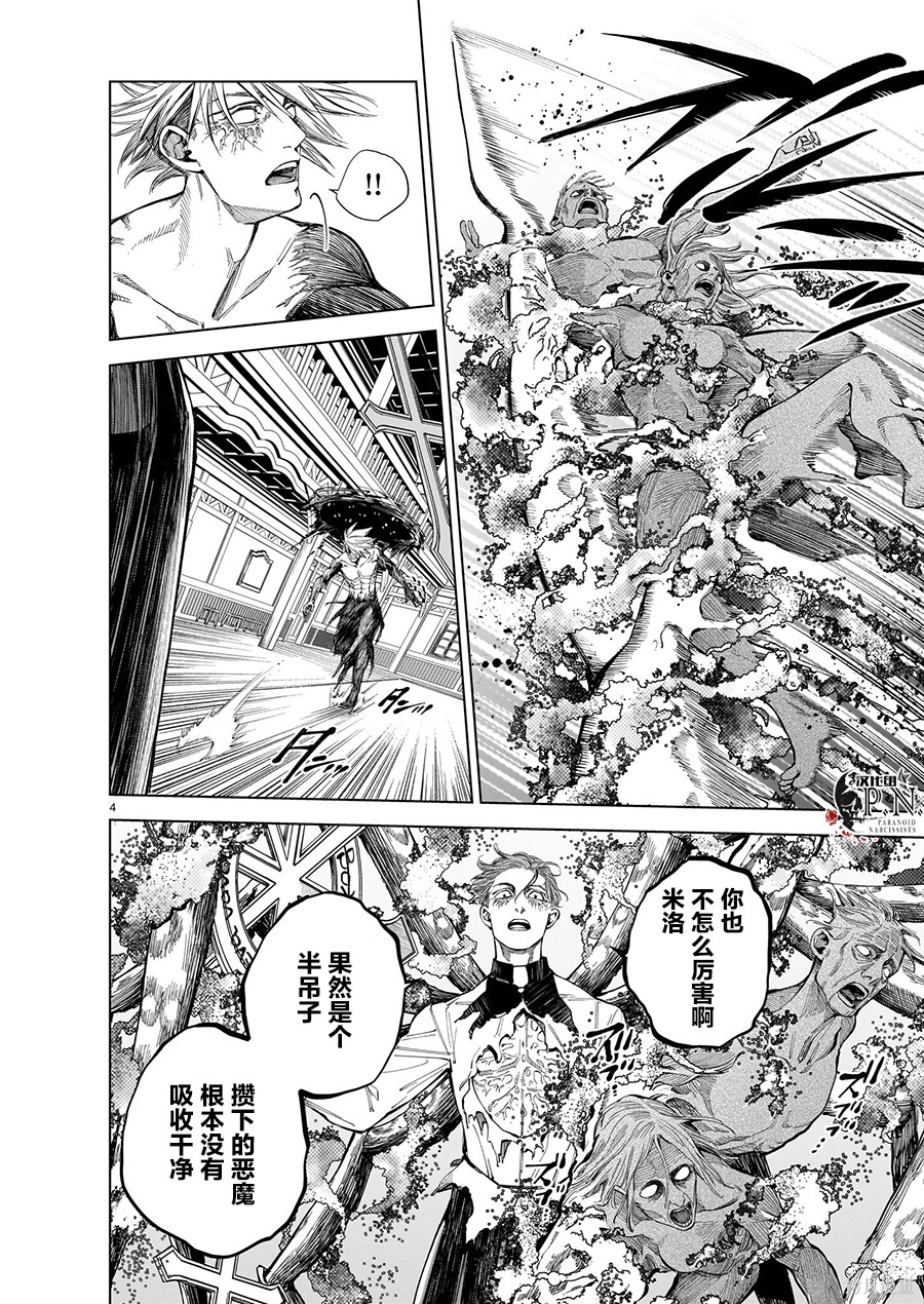 恶魔在唱着摇篮曲第6.3话在线观看 - 第4张