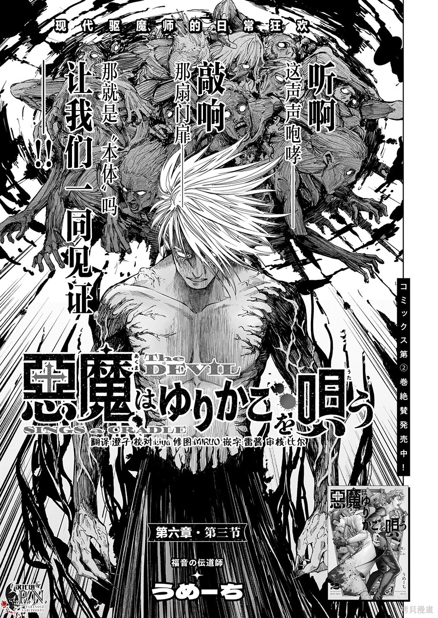 恶魔在唱着摇篮曲第6.3话在线观看 - 第1张