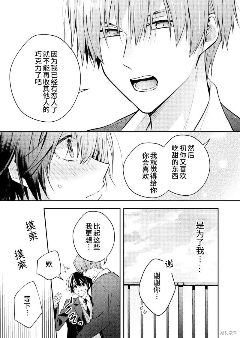 不再只是朋友的瞬间第109话在线观看 - 第15张