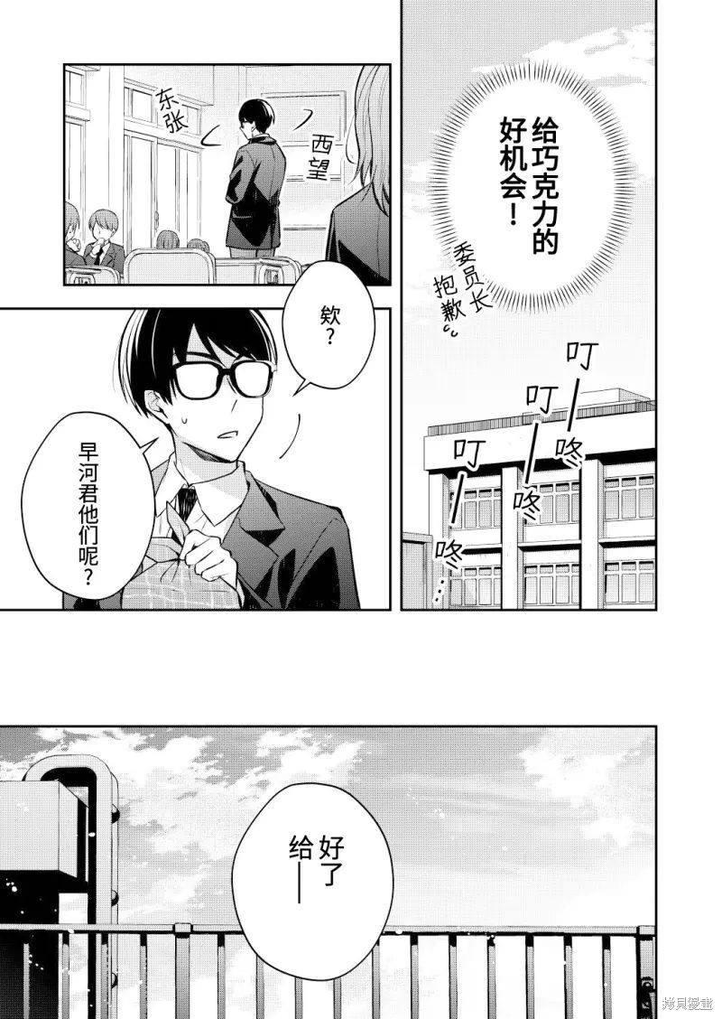 不再只是朋友的瞬间第109话在线观看 - 第13张