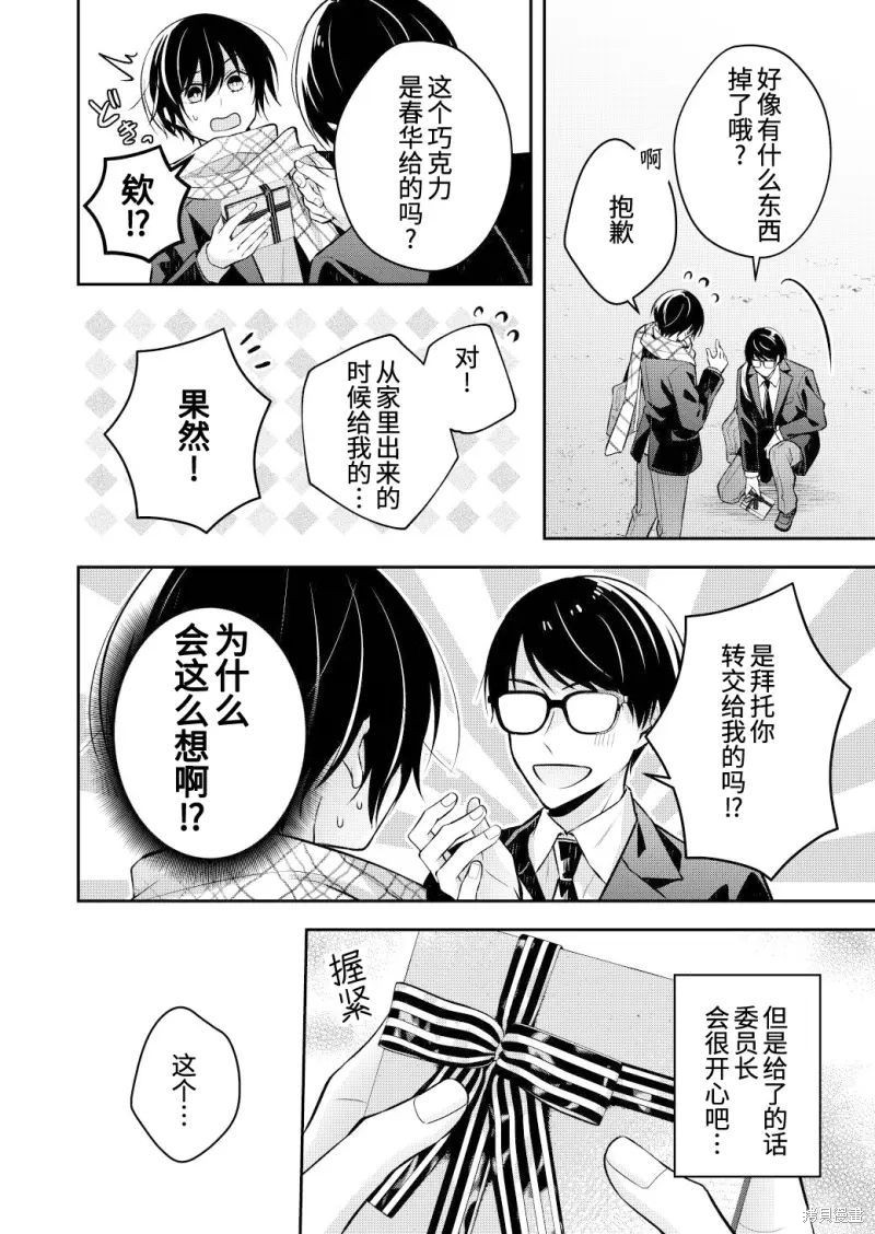 不再只是朋友的瞬间第109话在线观看 - 第10张