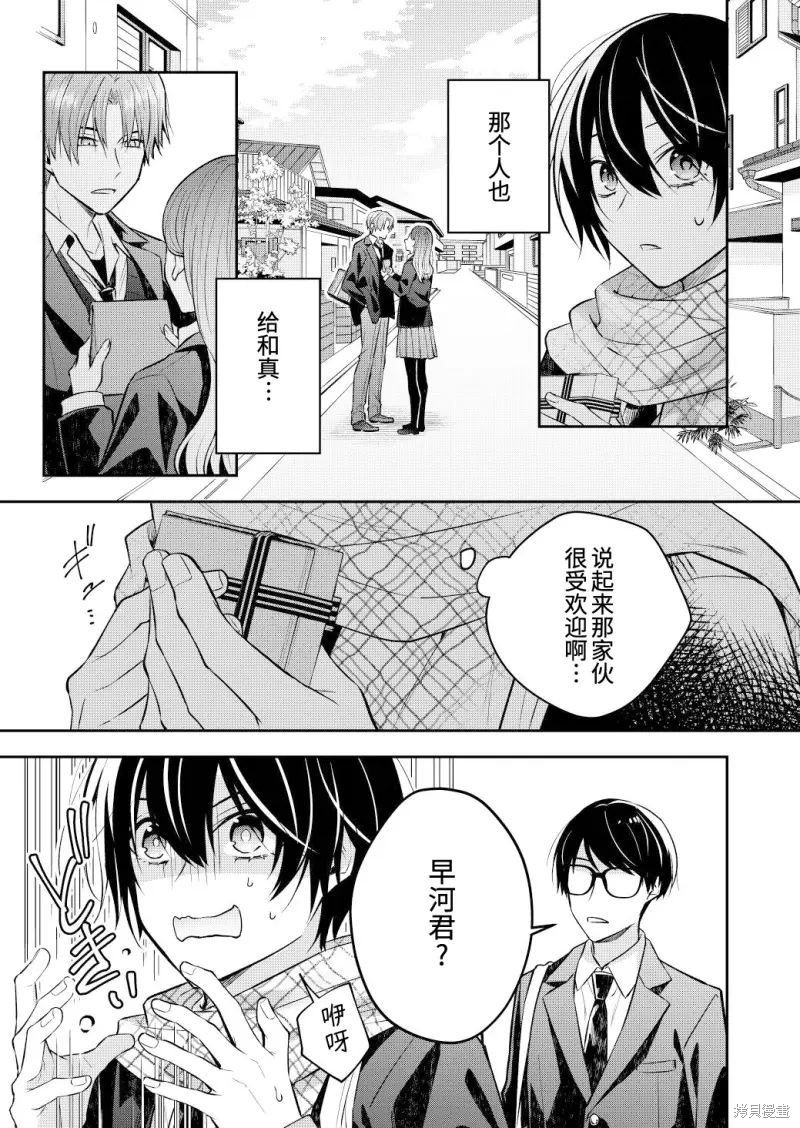 不再只是朋友的瞬间第109话在线观看 - 第9张