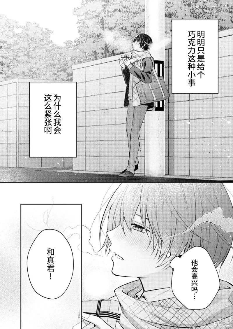 不再只是朋友的瞬间第109话在线观看 - 第8张