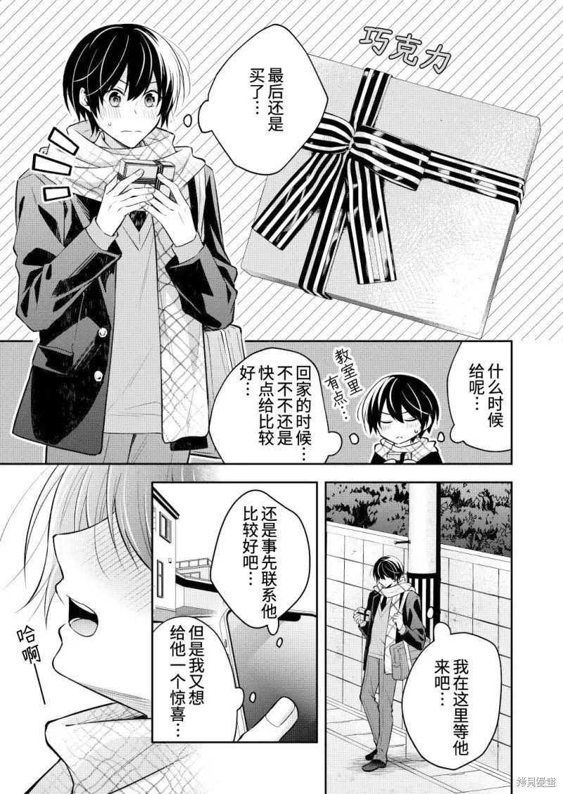 不再只是朋友的瞬间第109话在线观看 - 第7张