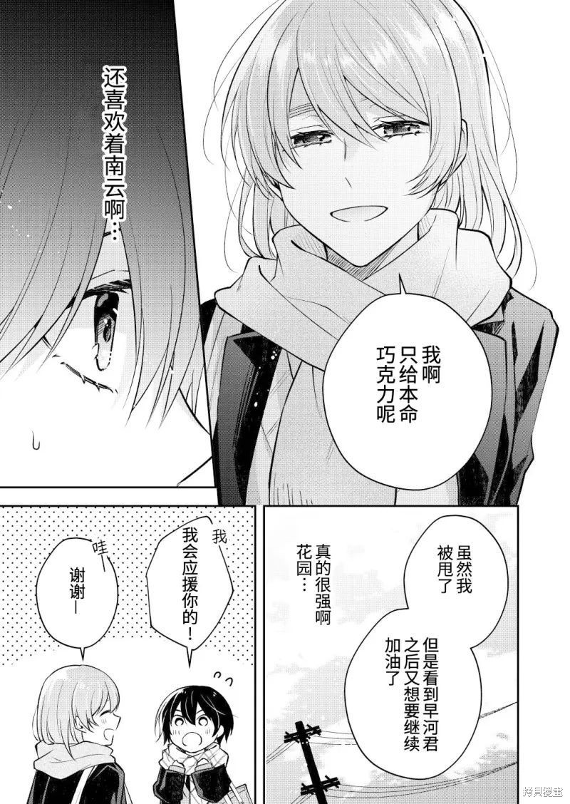 不再只是朋友的瞬间第109话在线观看 - 第5张