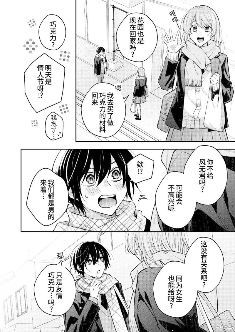 不再只是朋友的瞬间第109话在线观看 - 第4张