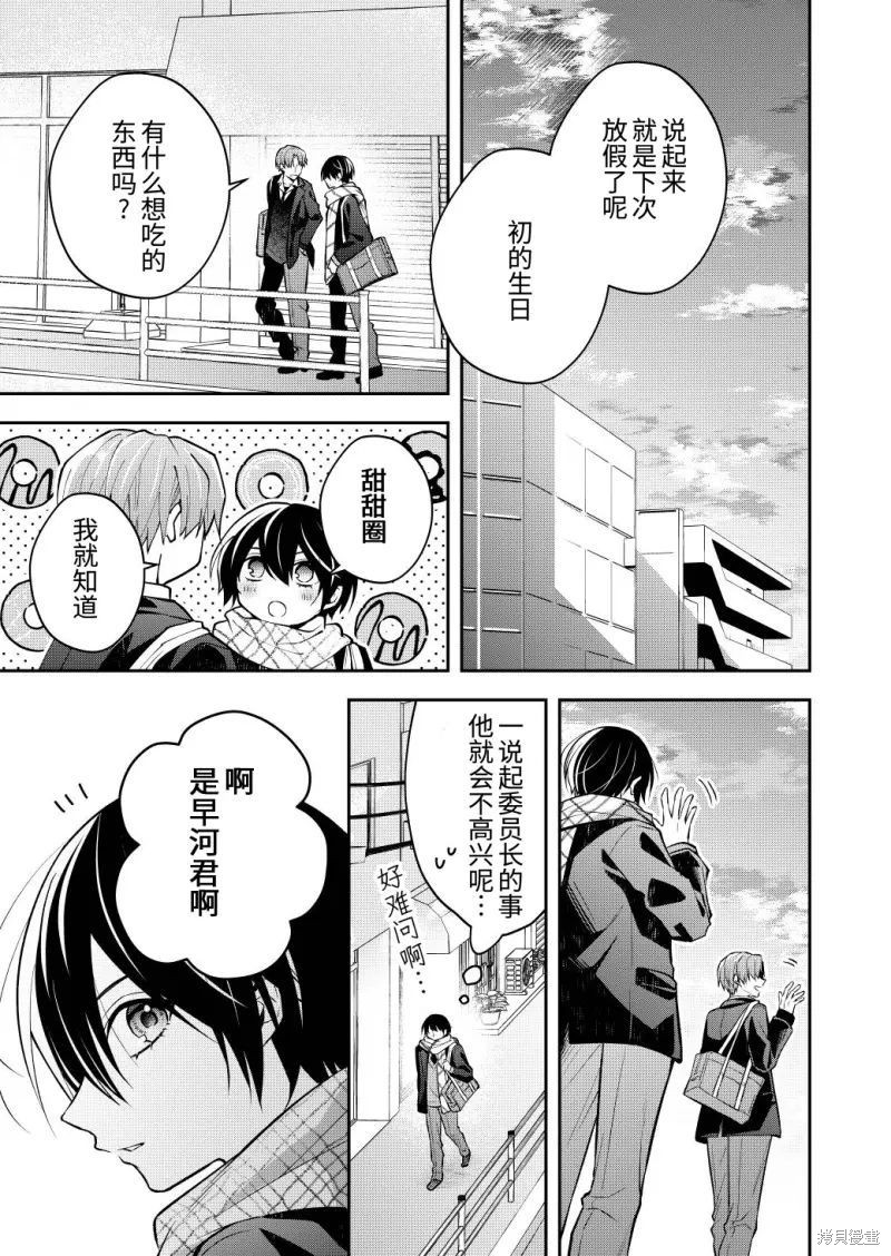 不再只是朋友的瞬间第109话在线观看 - 第3张