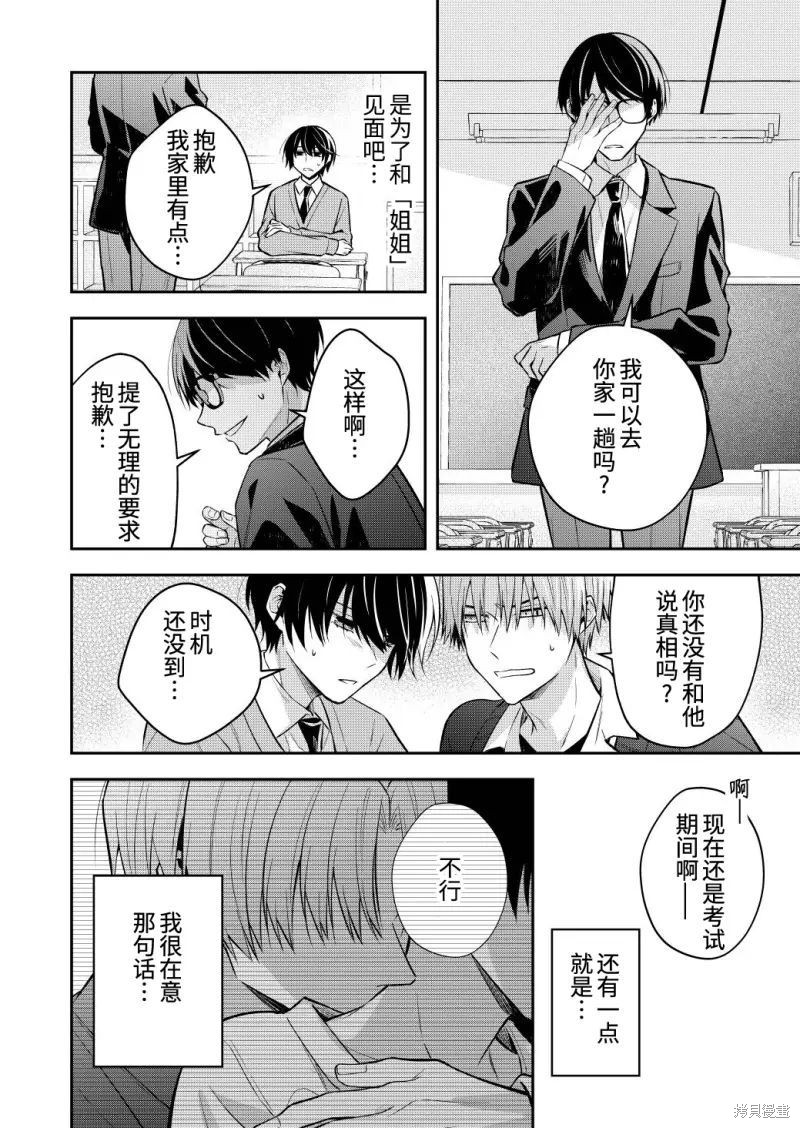 不再只是朋友的瞬间第109话在线观看 - 第2张