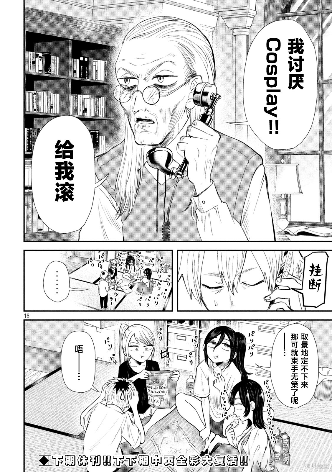 平成败残兵-堇酱堇酱 - 第33话在线观看 - 第16张