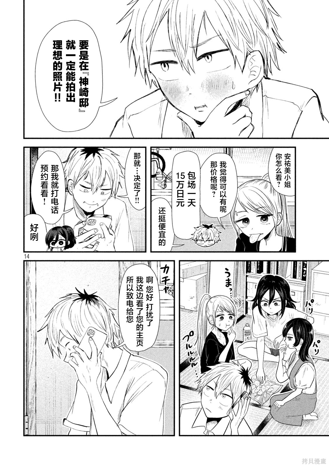 平成败残兵-堇酱堇酱 - 第33话在线观看 - 第14张