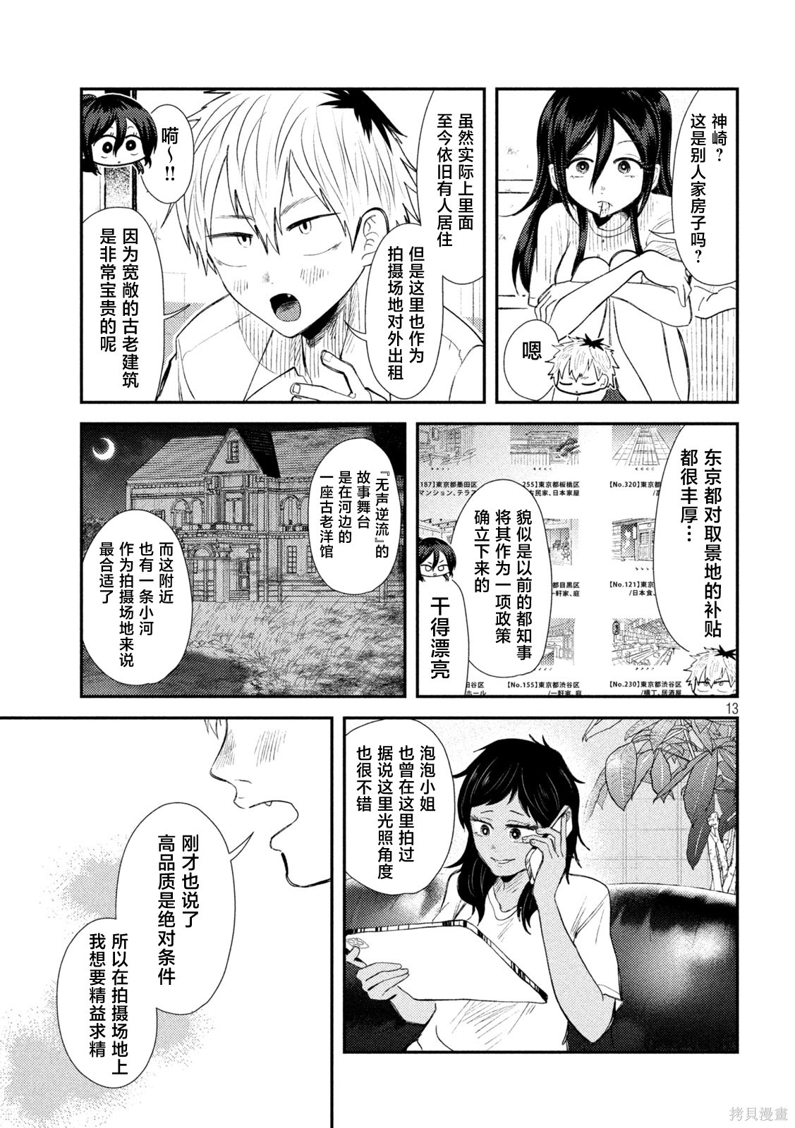平成败残兵-堇酱堇酱 - 第33话在线观看 - 第13张