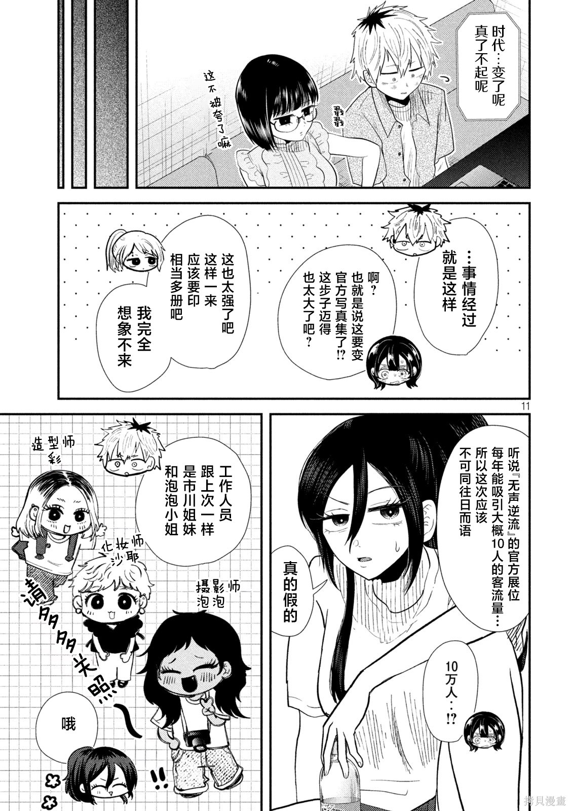 平成败残兵-堇酱堇酱 - 第33话在线观看 - 第11张