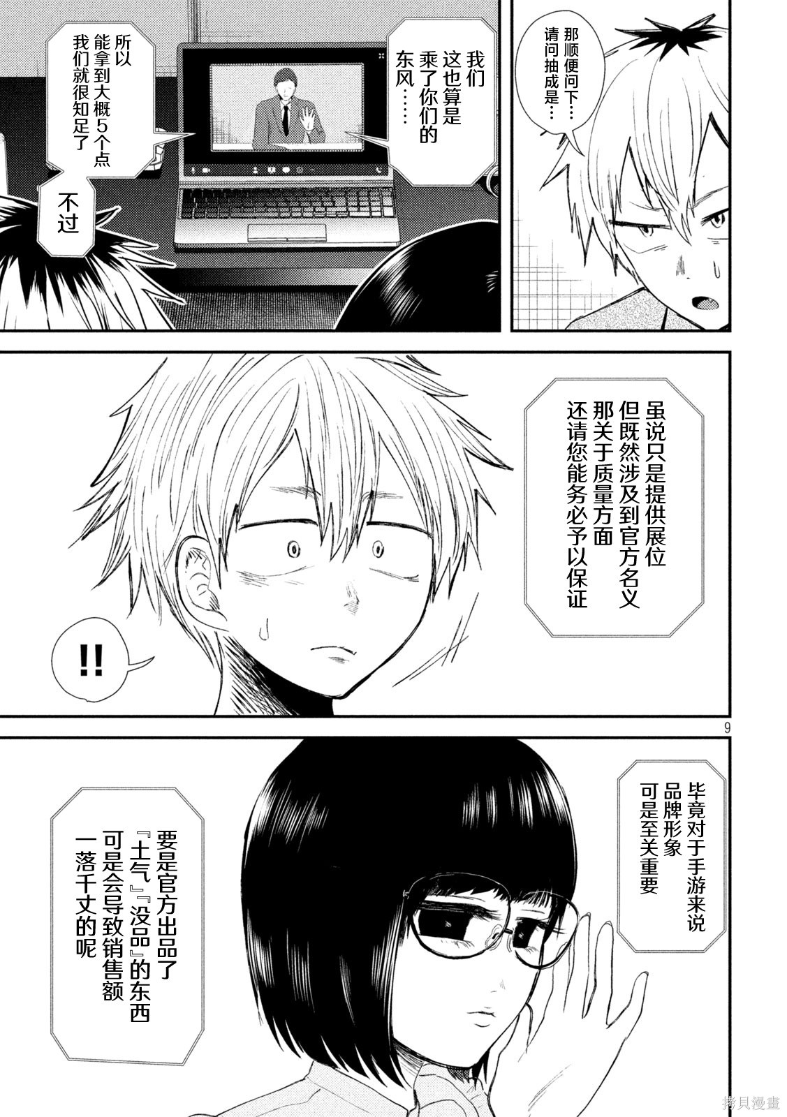 平成败残兵-堇酱堇酱 - 第33话在线观看 - 第9张
