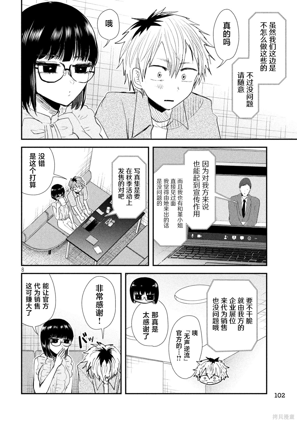 平成败残兵-堇酱堇酱 - 第33话在线观看 - 第8张