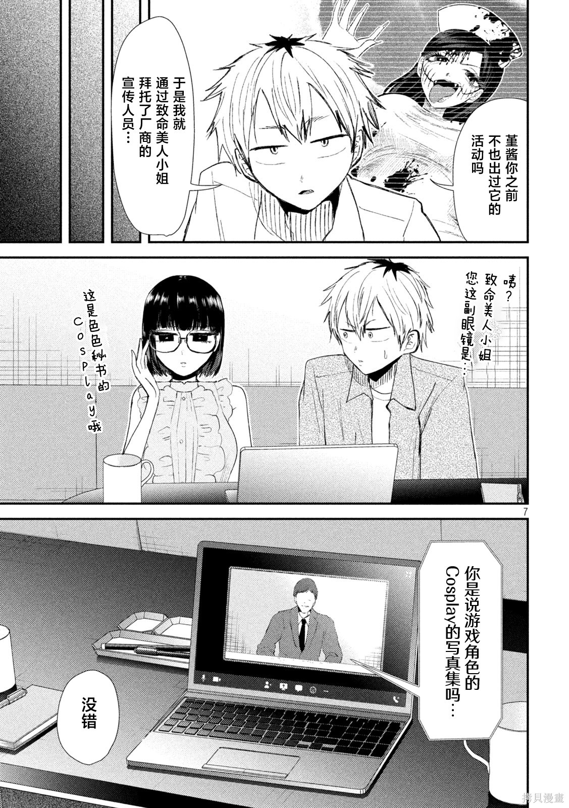平成败残兵-堇酱堇酱 - 第33话在线观看 - 第7张