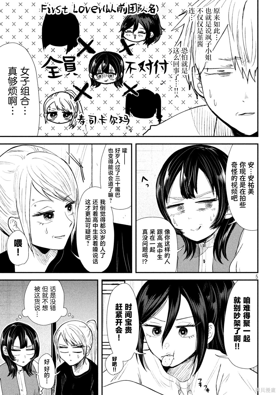 平成败残兵-堇酱堇酱 - 第33话在线观看 - 第5张