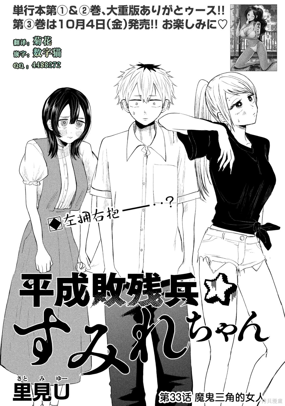 平成败残兵-堇酱堇酱 - 第33话在线观看 - 第2张