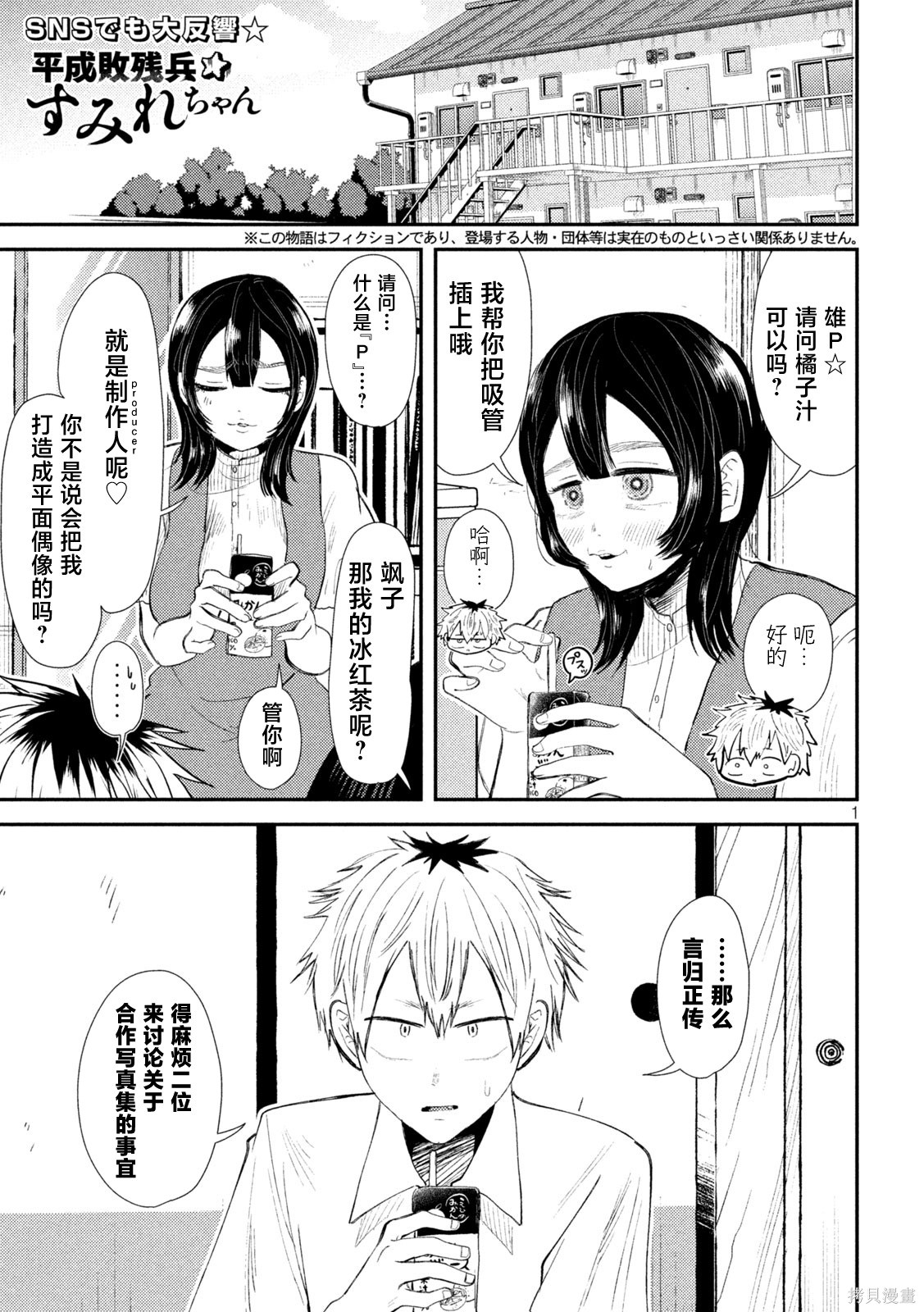 平成败残兵-堇酱堇酱 - 第33话在线观看 - 第1张