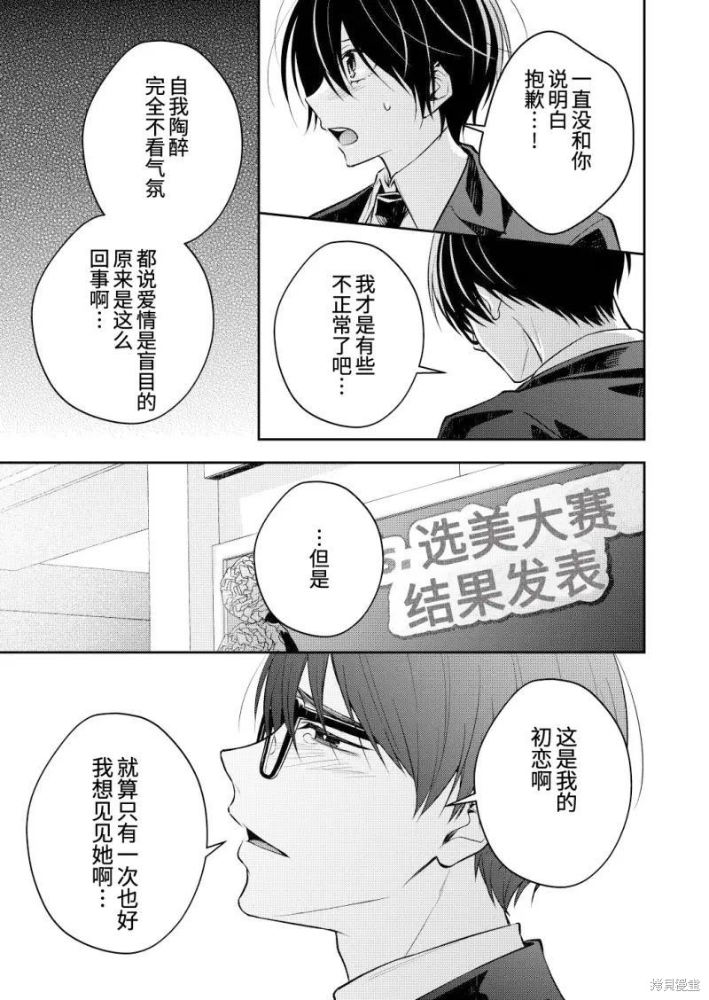 不再只是朋友的瞬间第110话在线观看 - 第7张