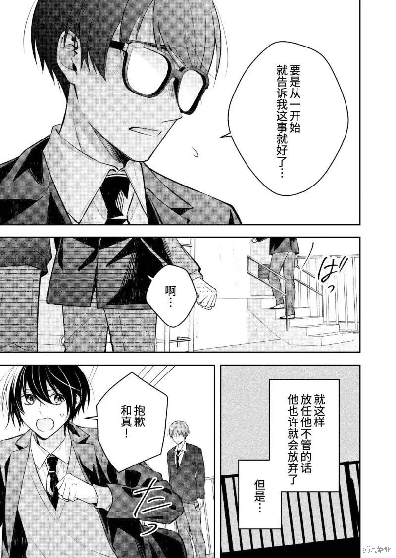不再只是朋友的瞬间第110话在线观看 - 第5张