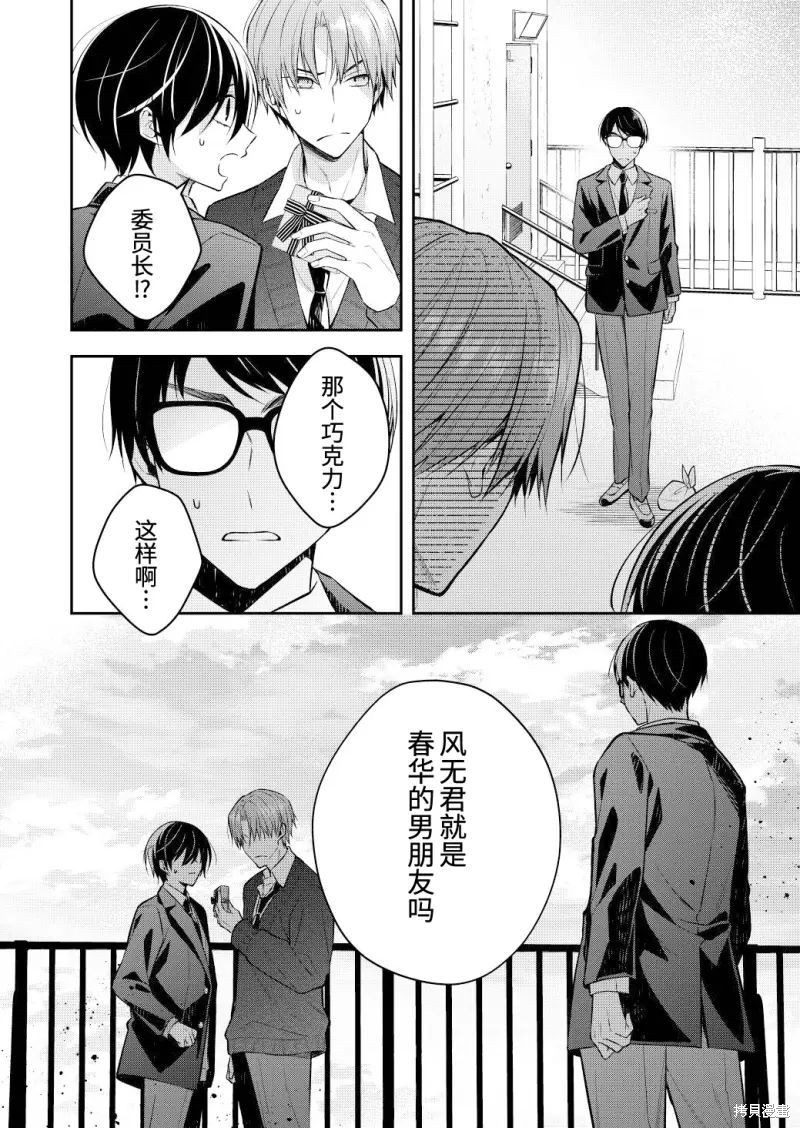 不再只是朋友的瞬间第110话在线观看 - 第4张